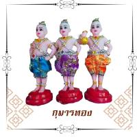 ราคา กุมารทอง กุมารีไซต์ 5 นิ้ว กุมารแต่งผ้าใหม่ กุมารเรซิ่น กุมารเทพ กุมารพราย กุมารเทพ กุมารี กุมารดูดรก(ร่างเปล่า) (3818601030)