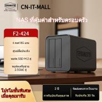 ราคา 【คุ้มค่า】TERRAMASTER F2-424 NAS - สำหรับใช้ในบ้าน, รองรับฮาร์ดดิสก์ 2 ช่อง (40872413651)
