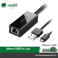 ราคา UGREEN รุ่น 30985อะแดปเตอร์อีเทอร์เน็ต USB 2.0 ถึง RJ45 สำหรับ Google Chromecast Ultra Audio 2017 (8509236246)