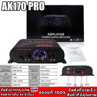 ราคา AK170 Pro เครื่องขยายเสียงบลูทูธไฮไฟ เครื่องเสียงรถยนต์บ้าน DC12V เครื่องขยายเสียงมินิบลูทู แอมป์บลูทูธ เพาเวอร์แอมป์ (23362712543)