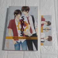 ราคา Sotus พี่ว้ากตัวร้ายกับนายปีหนึ่ง หนังสือนิยายวาย (4832166054)