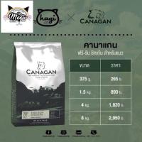 ราคา Canagan อาหารแมว สูตรปลา สคอททิช แซลมอน 8กิโลกรัม canagan salmon 8kg scottish salmon grain free 14.02.2023 (3287745458)