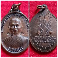 ราคา เหรียญหลวงพ่อคูณ วัดบ้านไร่ รุ่นรวยแน่ ตอก 2 ค๊ต ปี 2536 ของแท้ สภาพสวย หายาก (23369294217)