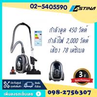 ราคา เครื่องดูดฝุ่นแบบกล่อง ASTINA AV020E กำลังดูด 450 วัตต์ กำลังไฟฟ้า 2000 วัตต์ เสียงเงียบ 78 เดซิเบล (21685716082)