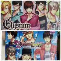 ราคา เซ็ต Elysium House House ของ 1168 publishing นิยายมือสอง นิยายวาย BL นิยายวัยรุ่น (19193272985)