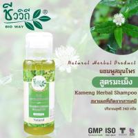 ราคา ชีววิถี แชมพูสมุนไพรสูตรใบกะเม็ง 240 ml.สะเก็ดเงิน และสมานแผลที่เกิดจากสารเคมี (5270092831)