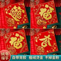 ราคา ปีใหม่ม้าสไตล์ใหม่ตัวอักษรโชคดีสติกเกอร์ประตูตกแต่งปีใหม่ติดด้วยตนเองกาวผงทองสติกเกอร์ตัวละครโชคดีเทศกาลฤดูใบไม้ผลิ ปิดทอง20251205 (54802647196)