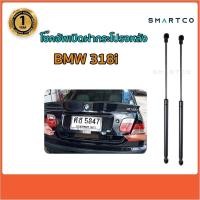 ราคา โช๊คอัพเปิดฝากระโปรงหลัง BMW 318i ราคาต่อคู่ (8491666371)