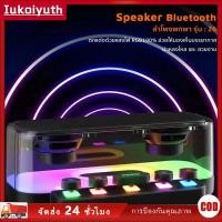 ราคา ลําโพงไร้สาย ลำโพงบลูทูธ ลำโพงไร้สายแบบพกพาลำโพงคอมพิวเตอร์ RGB Bluetooth Speaker (41258703726)