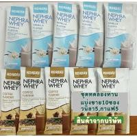 ราคา KoKori NEPHRA WHEY เวย์โปรตีนไข่ขาว/ผลิตภัณฑ์อาหารเสริมแบ่งขาย10ซอง คละรส วนิลา,กาแฟ (24088940827)