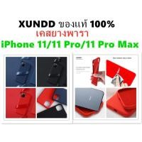 ราคา XUNDD เคสของแท้ เคสกันกระแทก เคสยางพารา XUNDD Reno series iPhone 11/ iPhone11 Pro/iPhone11 Pro Max (3407366399)