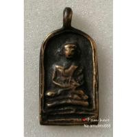 ราคา เหรียญจอบ หลวงพ่อไปล่ (7450856592)