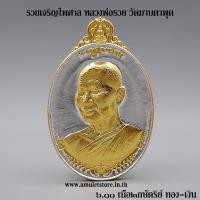 ราคา รวยเจริญไพศาล หลวงพ่อรวย วัดมาบตาพุด จ.ระยอง (16713577853)