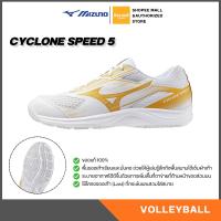 ราคา MIZUNO Volleyball Cyclone Speed 5 รองเท้าวอลเลย์บอล มิตซูโน่ แท้ (26342641295)
