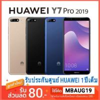 ราคา พร้อมส่ง Huawei Y7 Pro แรม 3 รอม 32 (695028183)