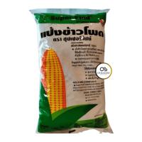 ราคา แป้งข้าวโพด ตราซุปเปอร์ไฟน์(สีเขียว) 400 กรัม (41625321902)