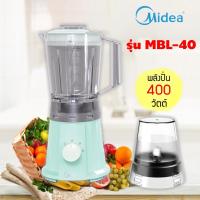 ราคา Midea เครื่องปัน MBL-40 โถพลาสติก 1.25 ลิตร เครื่องปั่นน้ำผลไม้ ปราศจากสาร BPA กำลังไฟฟ้า 400 วัตต์ (4214210283)