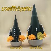 ราคา บายศรีปากชาม บายสีผ้า ใช้ตั้งศาลพระภูมิ บูชาครู ทำขวัญนาค ทำขวัญแต่งงาน การสมโภชต่างๆ ราคาต่อคู่ ขนาดใหญ่ ขนาดเล็ก พร้อ (29517979613)