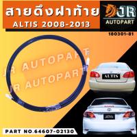 ราคา สายดึงฝาท้าย TOYOTA ALTIS ปี 2008-2013, 2014-2018,2019-2023 สปริงฝาท้าย อัลติส ฝาท้าย ฝากระโปรง หลัง (27687787934)