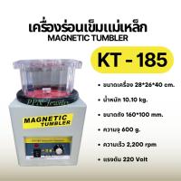 ราคา เครื่องร่อนเข็มแม่เหล็ก รุ่น KT-185 (26436301475)