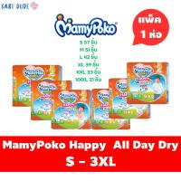 ราคา MamyPoko Happy ห่อส้ม โฉมใหม่ล่าสุด All Day Dry มามี่โปะโกะ ผ้าอ้อมเด็ก กางเกง มามี่โพโค (เล็ก1ห่อ) (41423318572)