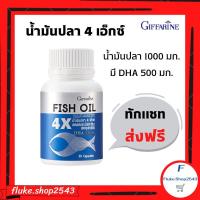 ราคา น้ำมันปลา 4 เอ็กซ์ กิฟฟารีน 1000 มก. Fish Oil 4X Giffarine 1000 mg (18125413331)