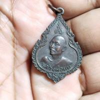 ราคา เหรียญหลวงพ่อแพ วัดพิกุลทอง จ.สิงห์บุรี รุ่นหลักเมือง ปี 2525 ทองแดงรมน้ำตาล. (25137943564)