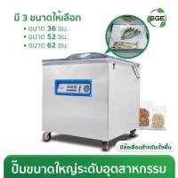 ราคา เครื่องซีลสูญญากาศ รุ่นอุตสาหกรรม แบบห้อง รุ่น VCE-GEN2 ประกันศูนย์ไทย (6378800463)