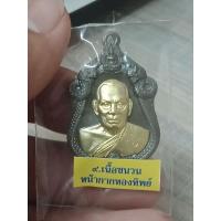 ราคา เหรียญเจ้าสัว เจ้าคุณพัฒน์(บอยท่าพระจันทร์) (13993679609)
