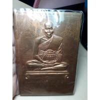 ราคา แผ่นปั้มขนาดบูชา ครูบาสร้อย ขันติสาโร วัดมงคลคีรีเขตต์ ตาก กว้าง 7 ซ.ม. ยาว 10 ซ.ม (7034156770)