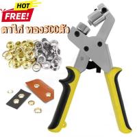 ราคา คีมเจาะรู แบบพกพา เครื่องตอกตาไก่ ที่เจาะรูตาไก่ ชุดเครื่องมือกดตาไก่ เบอร์4 (10.5มม.) (24022169784)