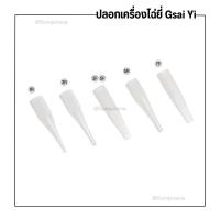 ราคา ปลอกเข็มสักคิ้ว สำหรับเครื่องไฉ่ยี่ และออมเบร์ (6547094950)