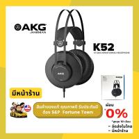 ราคา AKG K52 Pro Studio Headphone หูฟังสตูดิโอมอนิเตอร์ คุณภาพระดับมืออาชีพ รูปแบบปิด Close Back ใส่สบาย น้ำหนักเบา (12032660950)