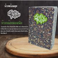 ราคา [ชุด 5 กก] ข้าวหอมนิล หอม อร่อย เกรดครัวเรือน (42224751165)