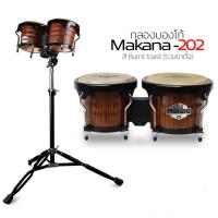 ราคา กลองบองโก้ Makana B202 สี Burnt Toast (รวมขาตั้ง) บองโก้ กลองบองโก้ Makana กลองบองโก้ พร้อมขา (40662733288)
