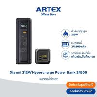 ราคา Xiaomi MI 212W HyperCharge 24500mAh Power Bank – ชาร์จเร็วสูงสุด 212W (42519633453)