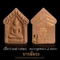 ราคา พระขุนแผน รุ่น พรายจินดามณี ว่านสาวหลง มหาเสน่ห์ตะกรุดทอง9 ดอก หลวงพ่อหวั่น วัดคลองคูณ ปี2558 แท้ (26542663790)