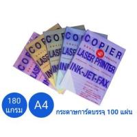 ราคา กระดาษ กระดาษการ์ดสี ขนาด A4 180 แกรม บรรจุ 100 แผ่น (21389045451)