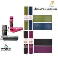 ราคา JASON เจสัน เสื่อออกกำลังกาย เสื่อโยคะ น้ำหนักเบา ยึดเกาะพื้นได้ดี ของแท้จากศูนย์ (18673167130)