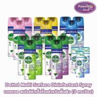ราคา Dettol Spray เดทตอล สเปรย์ฆ่าเชื้อโรค สำหรับพื้นผิว ทุกกลิ่น 50,225,450 มล. [3 กระป๋อง] KK 212X (26554672733)