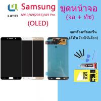 ราคา หน้าจอ Lcd samsung A910/A9 Pro จอชุด จอพร้อมทัชสกรีน จอ+ทัช Lcd Display อะไหล่มือถือ หน้าจอ samsung A910/A9 Pro(OLED) (21453075362)