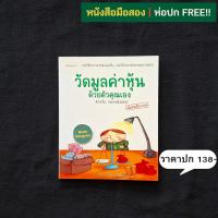 ราคา วัดมูลค่าหุ้นด้วยตัวคุณเอง / สุมาอี้ (23776104014)