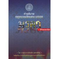 ราคา Sคำอธิบายกฎหมายลักษณะมรดก พรชัย สุนทรพันธุ์ (11756563427)
