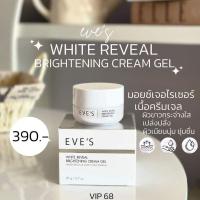 ราคา EVE'S WHITE REVEAL BRIGHTENING CREAM GEL (23280357979)