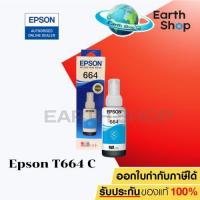 ราคา EPSON Ink Original T6642 (T664200) CYAN หมึกขวดแท้ (1029311161)