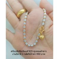 ราคา สร้อยข้อมือเงินแท้ 925 ชุบทองคำขาวงานอิตาลีสองกษัตริย์ (27965793127)
