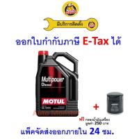 ราคา ❇️ ส่งไว | ใหม่ | ของแท้ ❇️ น้ำมันเครื่อง Motul โมตุล Multipower Diesel ดีเซล กึ่งสังเคราะห์ 15W40 15W-40 CI-4/SL (43469425357)