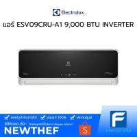 ราคา แอร์ติดผนัง ELECTROLUX รุ่น ESV09CRU-A1 9,000 BTU INVERTER [ประกันศูนย์] ไม่รวมค่าติดตั้ง [รับคูปองส่งฟรีทักแชก] (16631633480)
