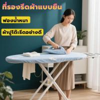 ราคา ที่รองรีดผ้าแบบยืน ผ้ารองรีด ผ้ารีดผ้าสะท้อนความร้อน ผ้าปูโต๊ะรีดอย่างดี รองรีด ผ้ารองรีดโต๊ะรีดผ้า (43957761627)