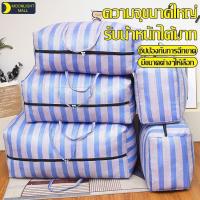 ราคา ถุงกระสอบ กระเป๋าใบใหญ่ พับได้ กระเป๋าเดินทาง กระเป๋าผ้ากระสอบ เหมาะสำหรับเก็บ ผ้านวม เสื้อผ้า ตุ๊กตา จุได้เยอะ (29621603403)